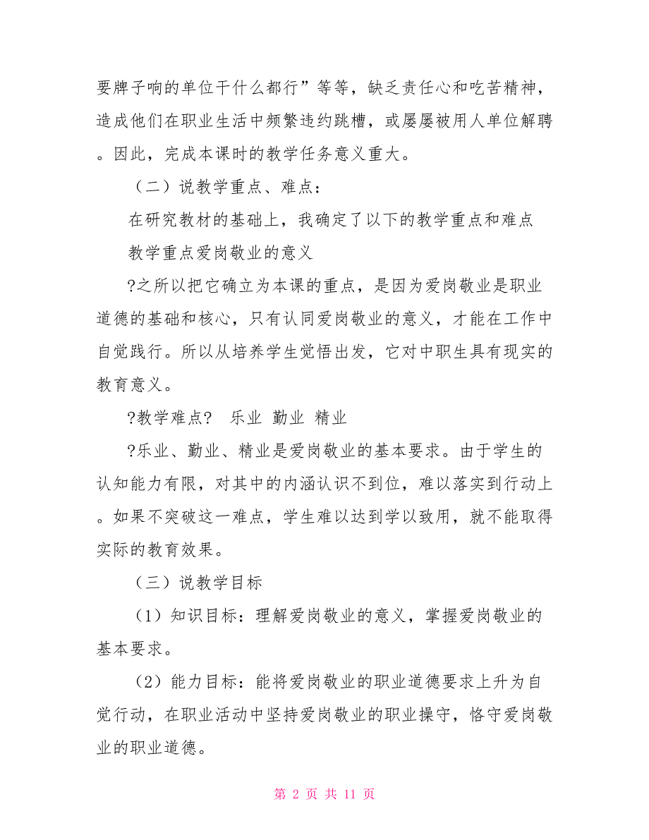 爱岗敬业立足岗位成才说课稿_第2页