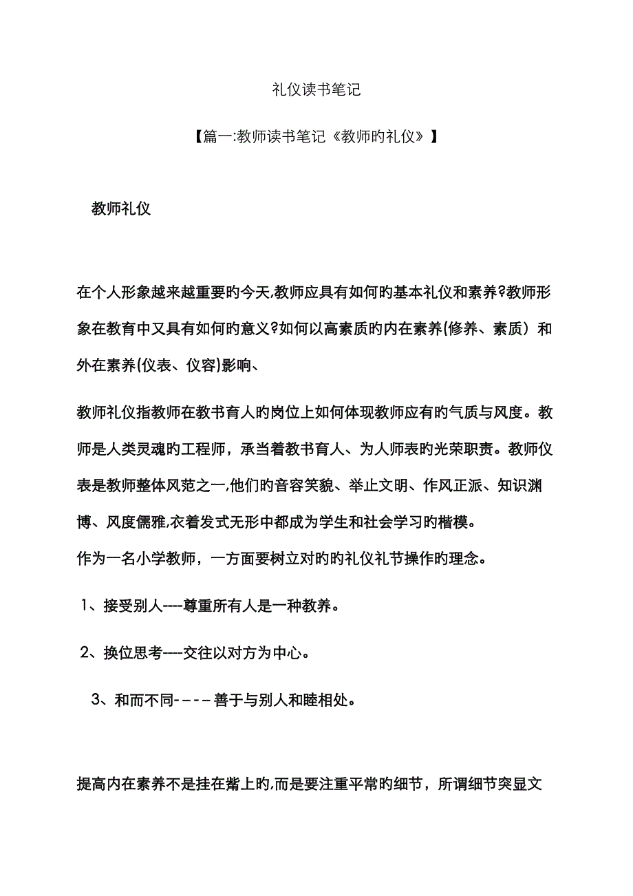 礼仪读书笔记_第1页