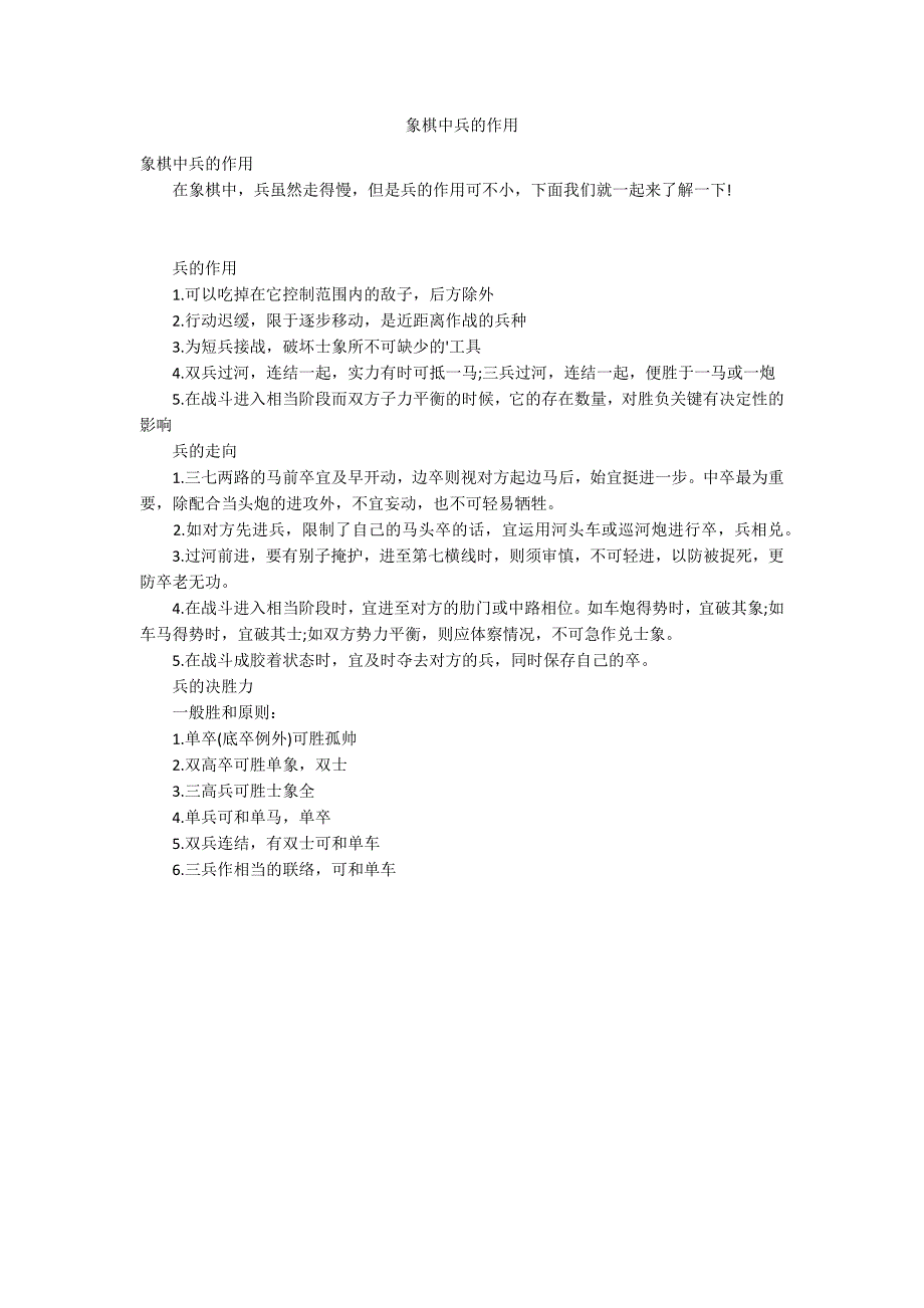 象棋中兵的作用_第1页