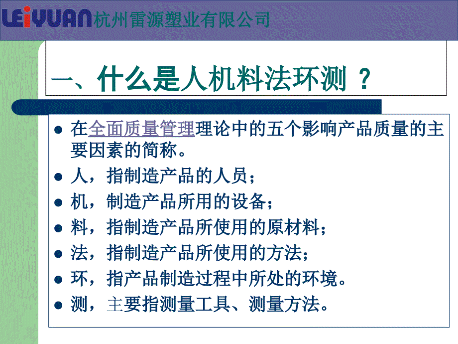 人机料法环的管理课件_第2页