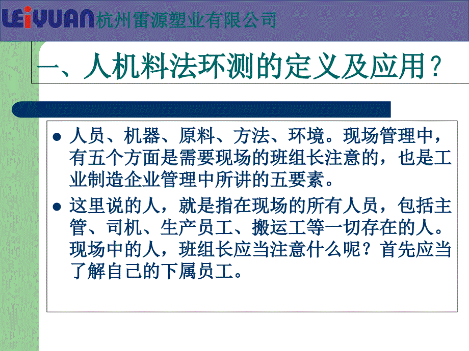 人机料法环的管理课件_第3页