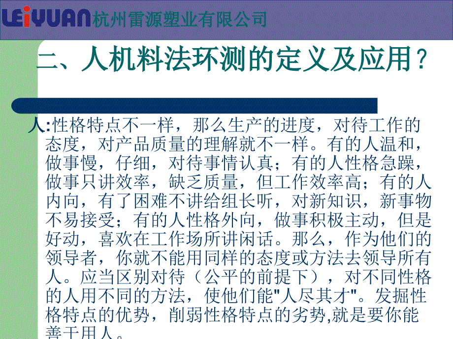 人机料法环的管理课件_第4页