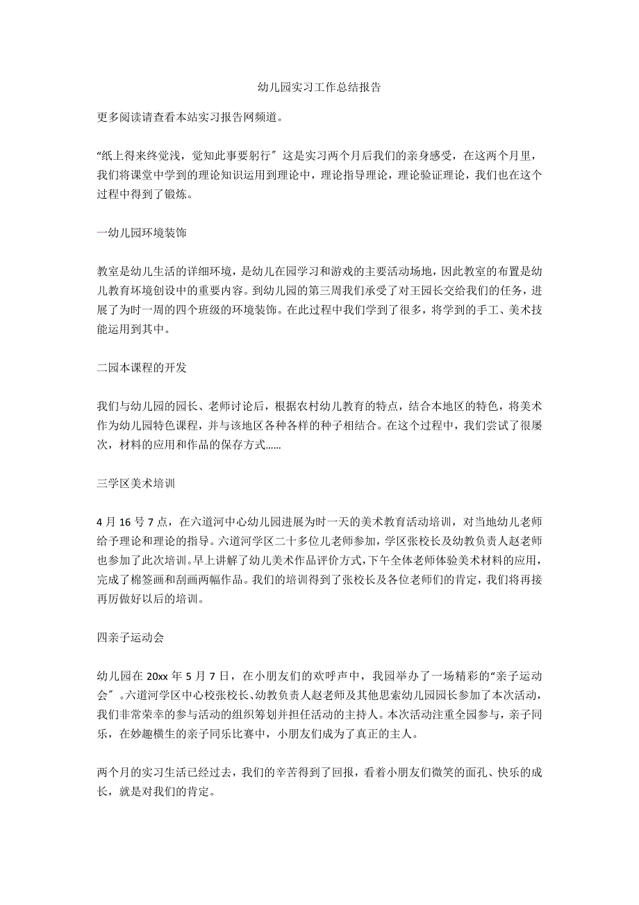 幼儿园实习工作总结报告_第1页