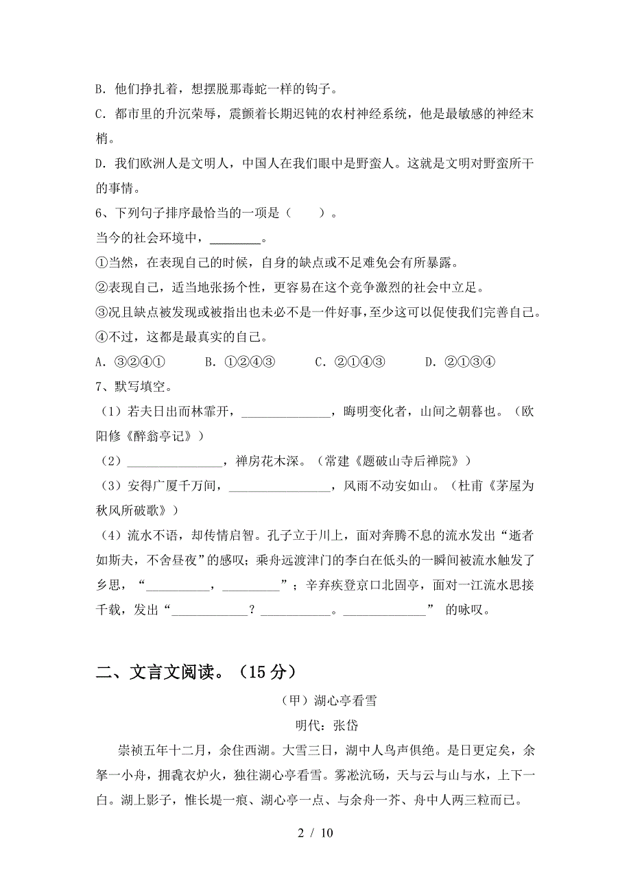 2023年人教版九年级语文上册期末考试题及答案【学生专用】.doc_第2页