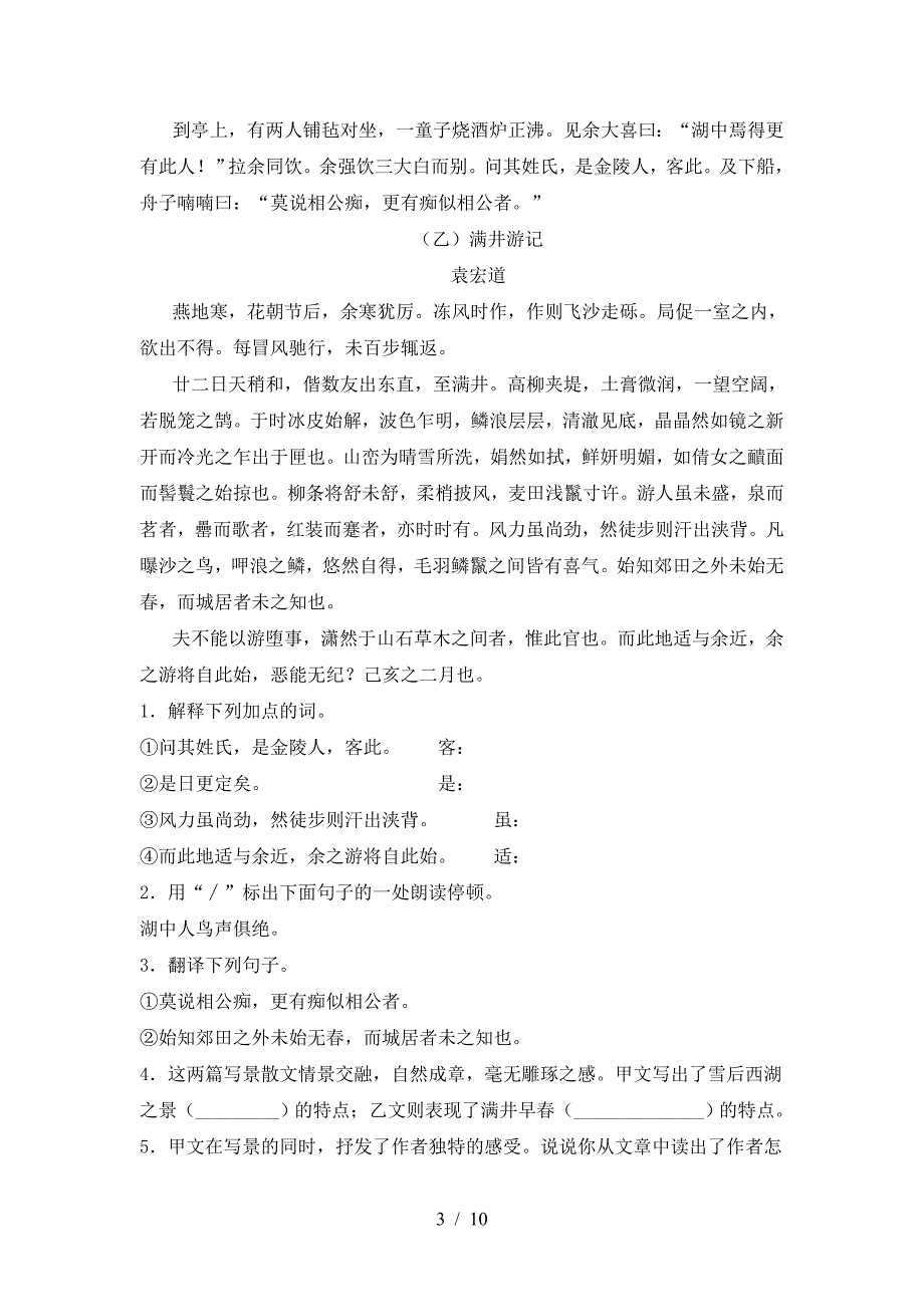 2023年人教版九年级语文上册期末考试题及答案【学生专用】.doc_第3页