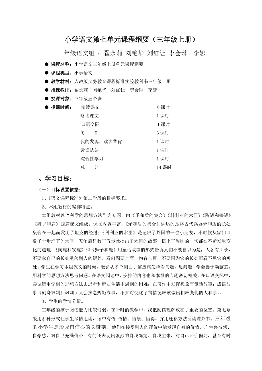 三上第七单元课程纲要.doc_第1页