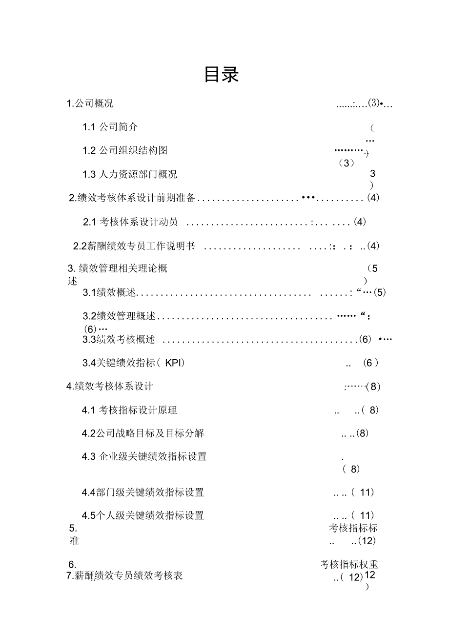 薪酬绩效专员绩效考核体系设计---高星星_第2页