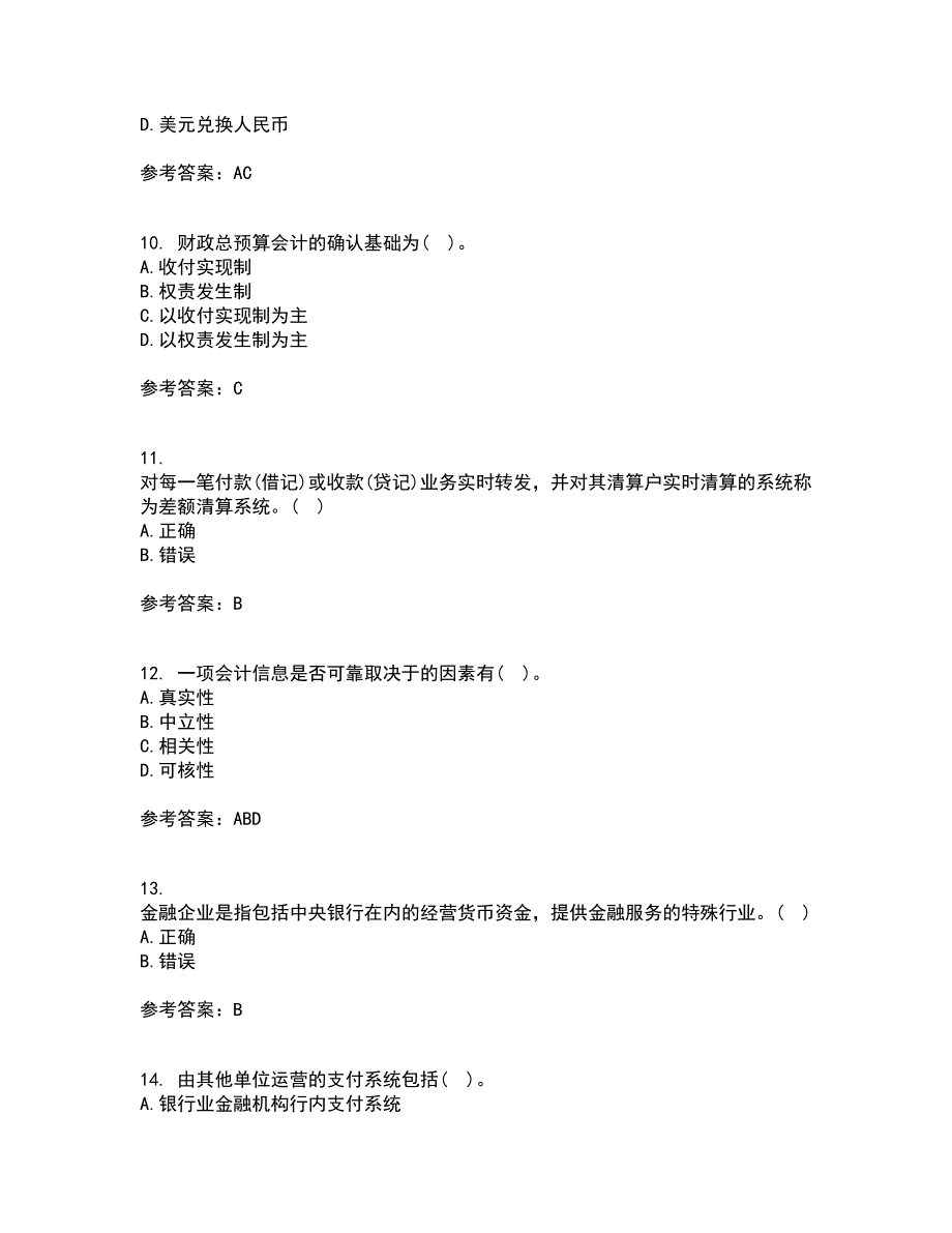 东北财经大学21秋《金融企业会计》在线作业一答案参考75_第3页