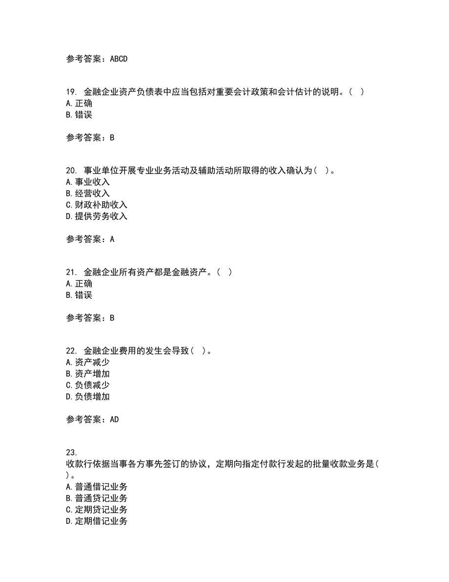 东北财经大学21秋《金融企业会计》在线作业一答案参考75_第5页