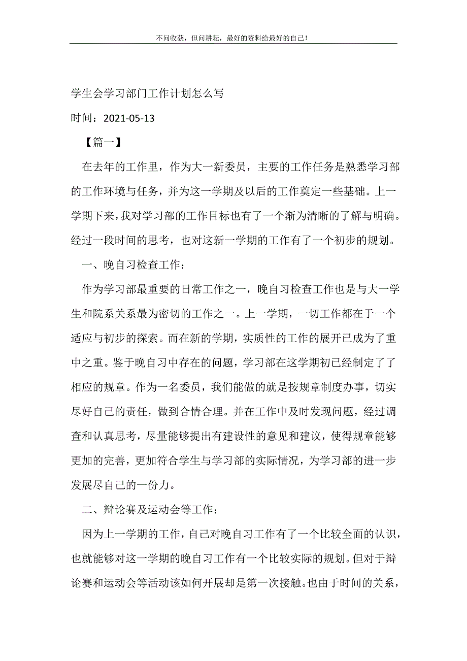 学生会学习部门工作计划（新修订）怎么写_学生会工作计划（新修订）.doc_第2页