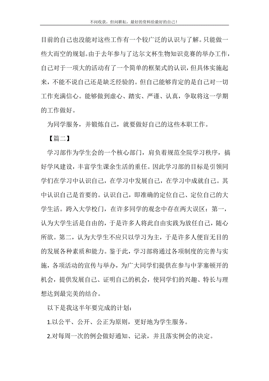 学生会学习部门工作计划（新修订）怎么写_学生会工作计划（新修订）.doc_第3页