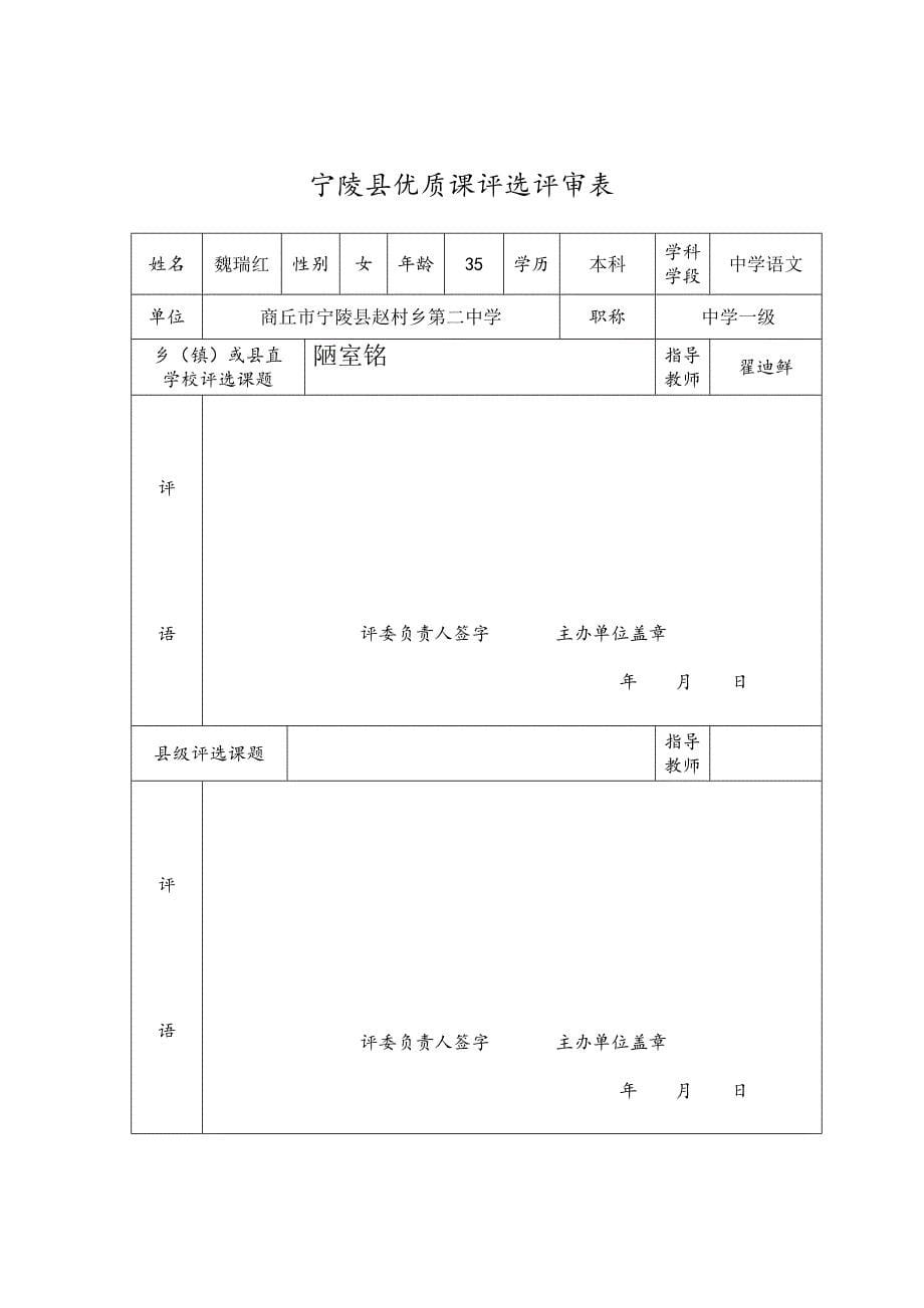 陋室铭教案_第5页