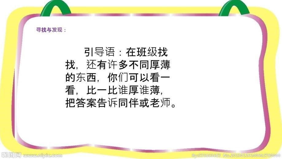 中班科学比较厚薄_第5页