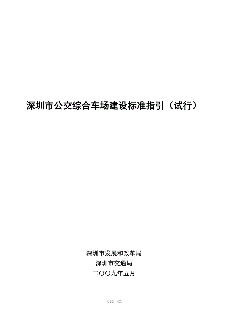 公交综合车场_第1页