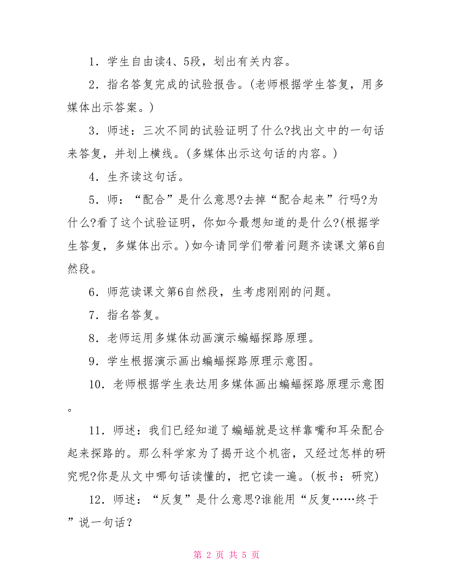 语文《蝙蝠和雷达》四年级语文下册蝙蝠和雷达_第2页