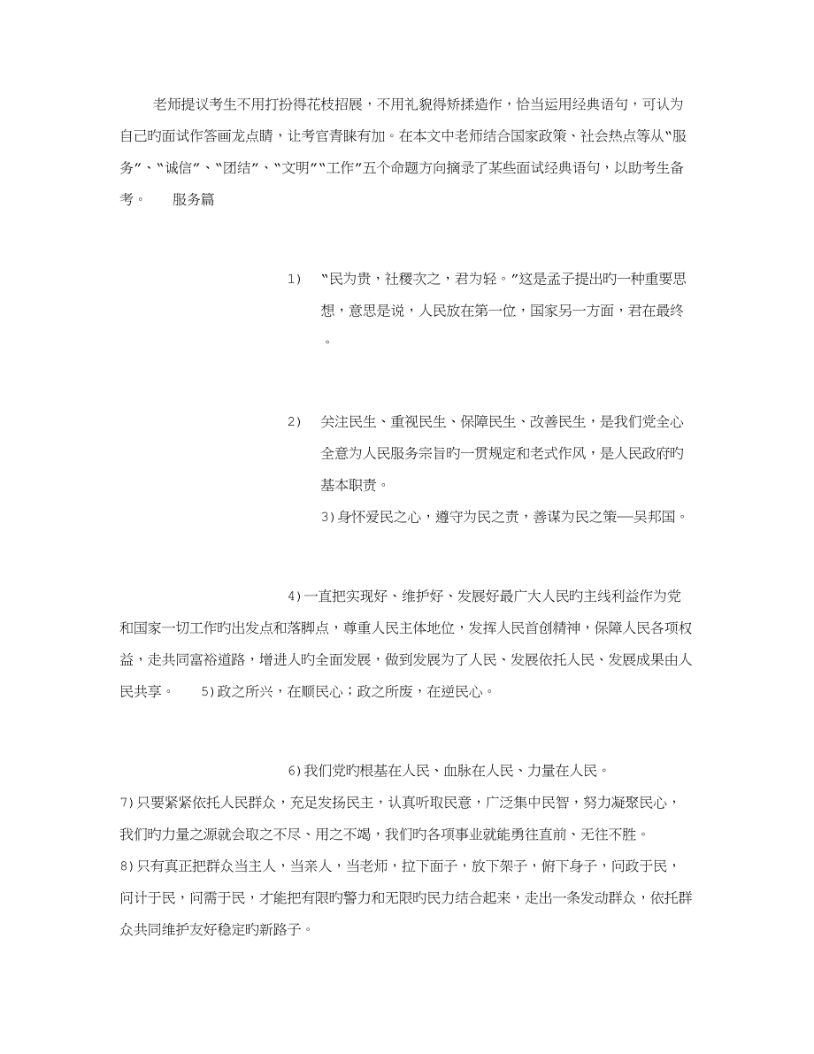 2023年面试经典语句_第1页