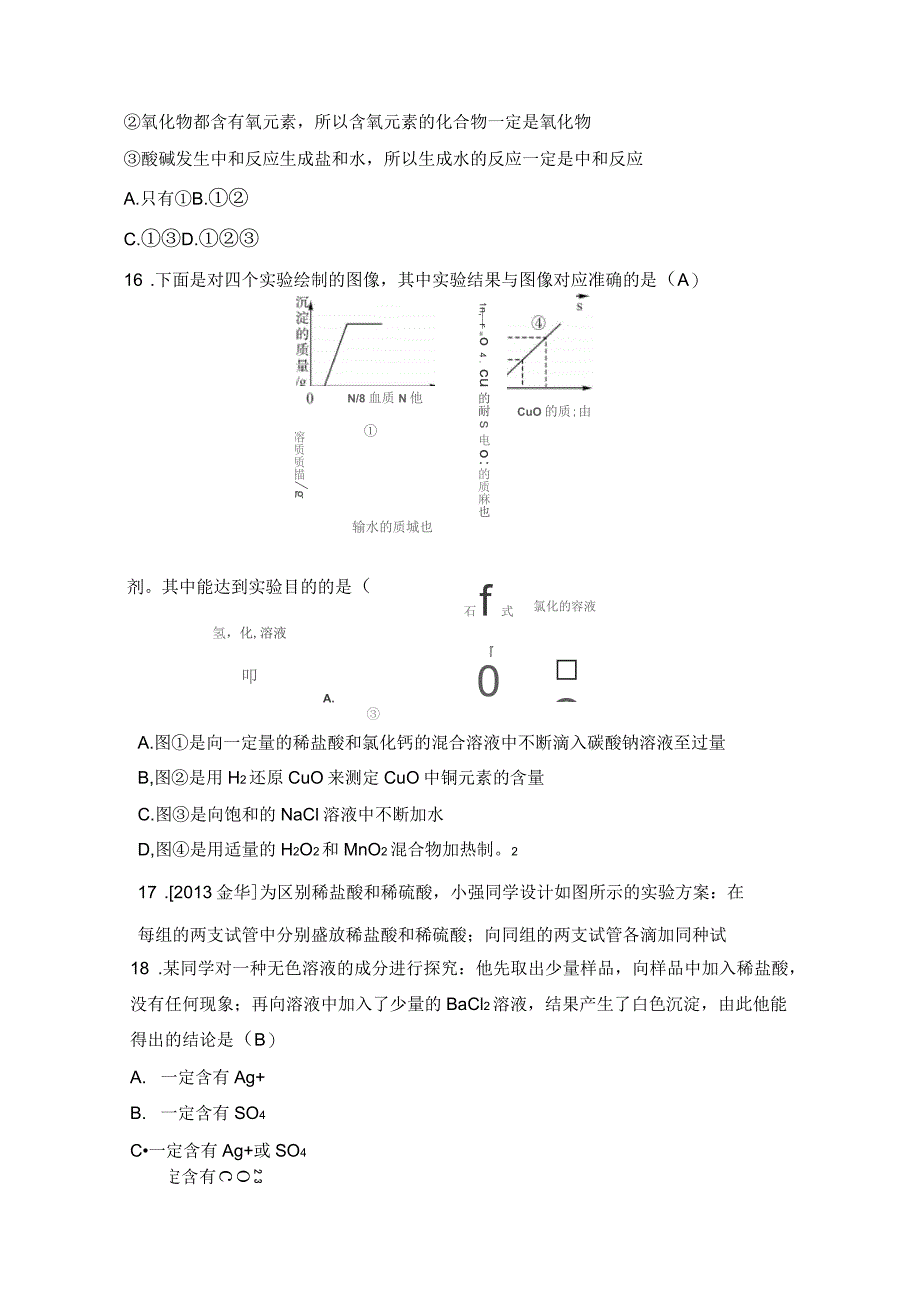 九上科学第2章酸与碱测试卷(有答案)_第4页