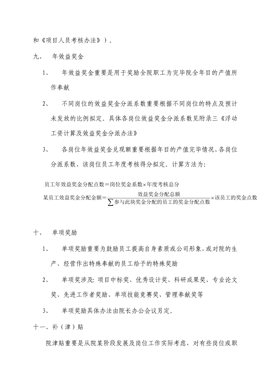 广西建筑综合设计研究院薪酬管理规定_第4页