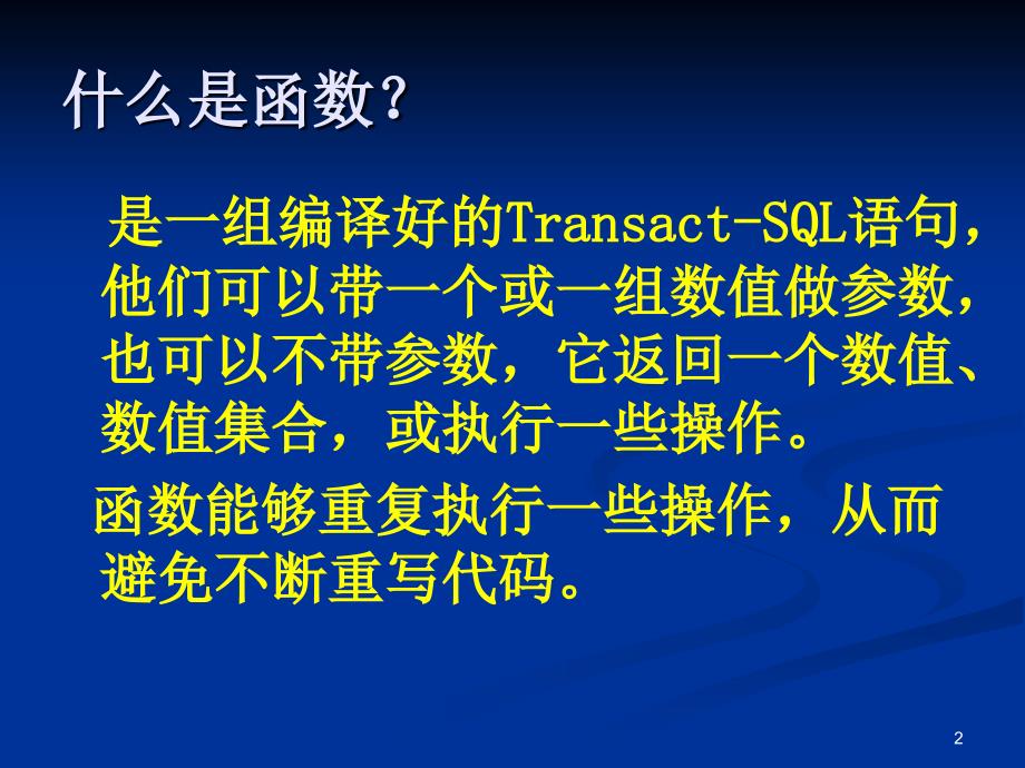 SQLServer数据库应用第十章.ppt_第2页