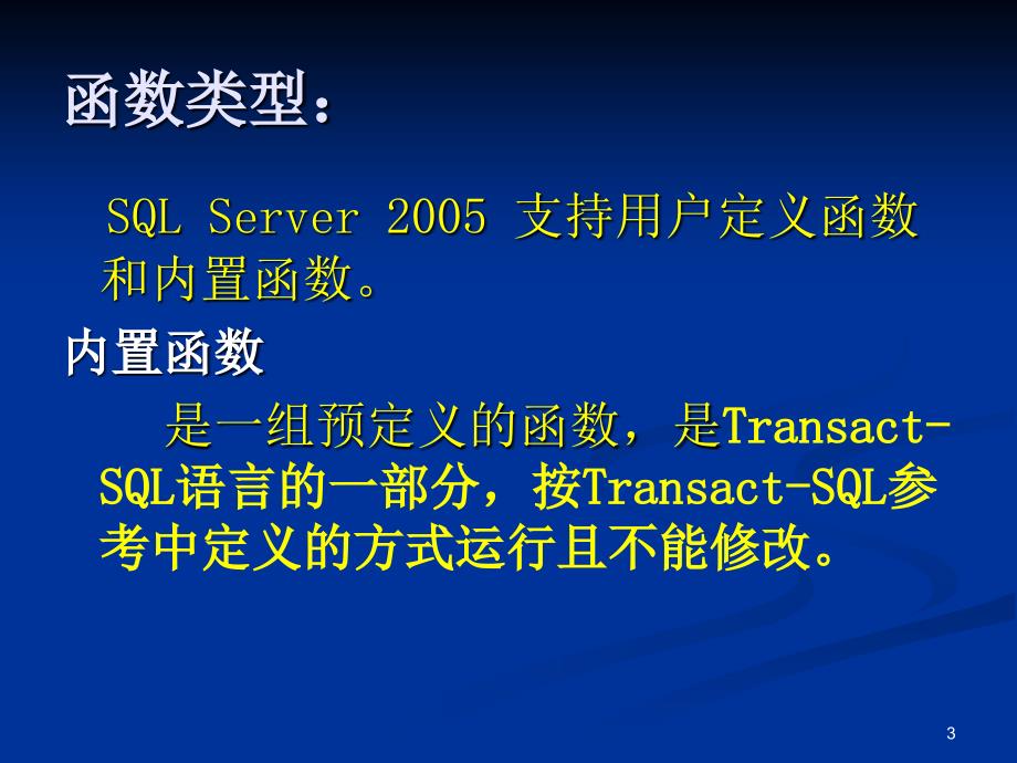 SQLServer数据库应用第十章.ppt_第3页