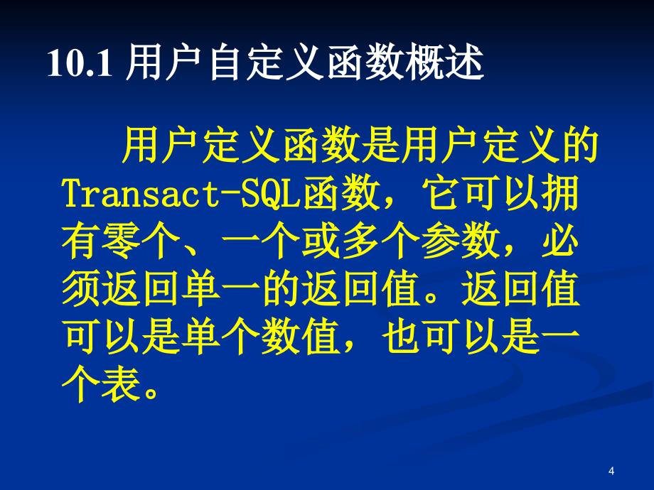 SQLServer数据库应用第十章.ppt_第4页