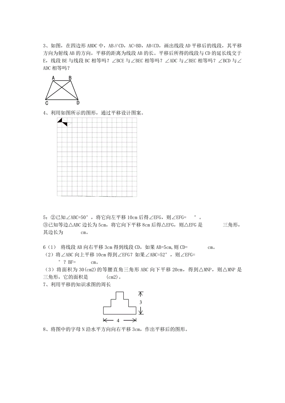 七年级数学下册1022平移的特征课时训练无答案新版华东师大版_第2页