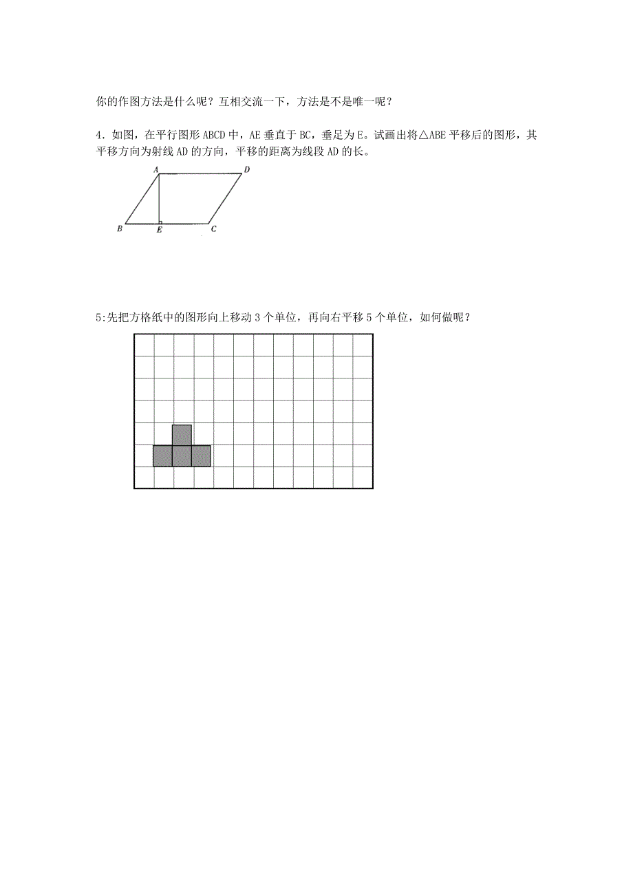 七年级数学下册1022平移的特征课时训练无答案新版华东师大版_第4页