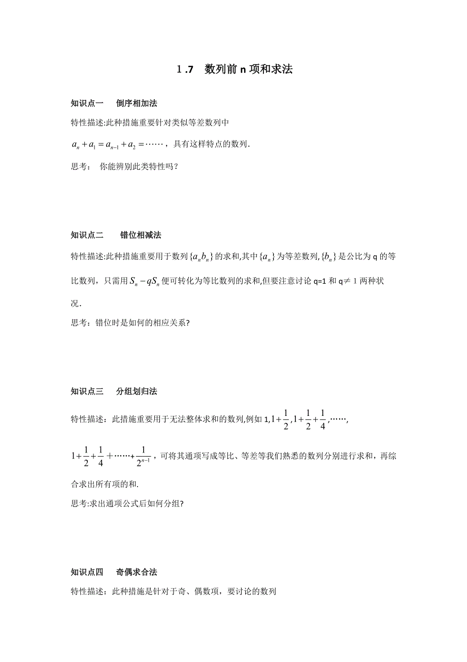 数列求和方法大全例题变式解析答案——强烈推荐_第1页