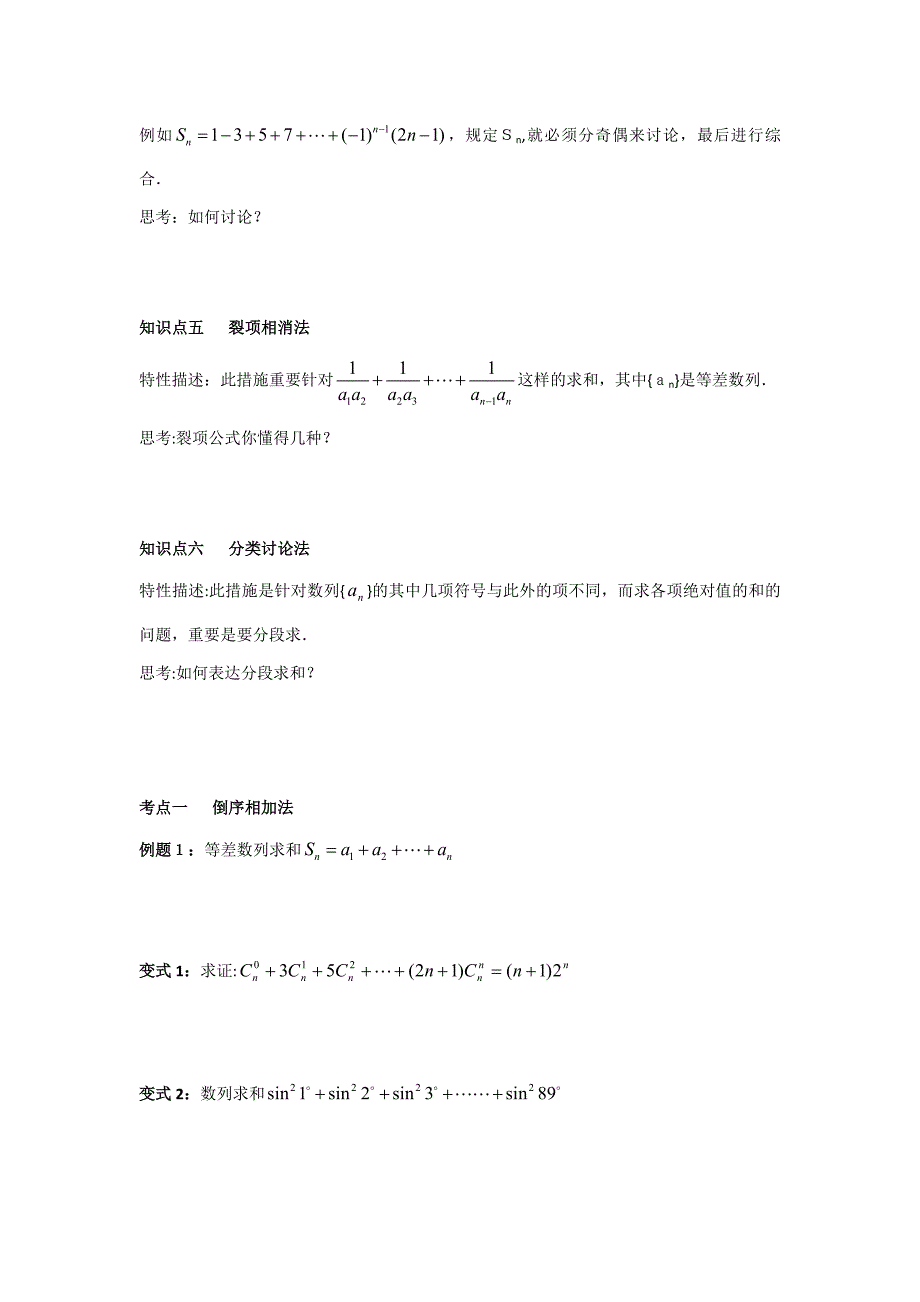 数列求和方法大全例题变式解析答案——强烈推荐_第2页