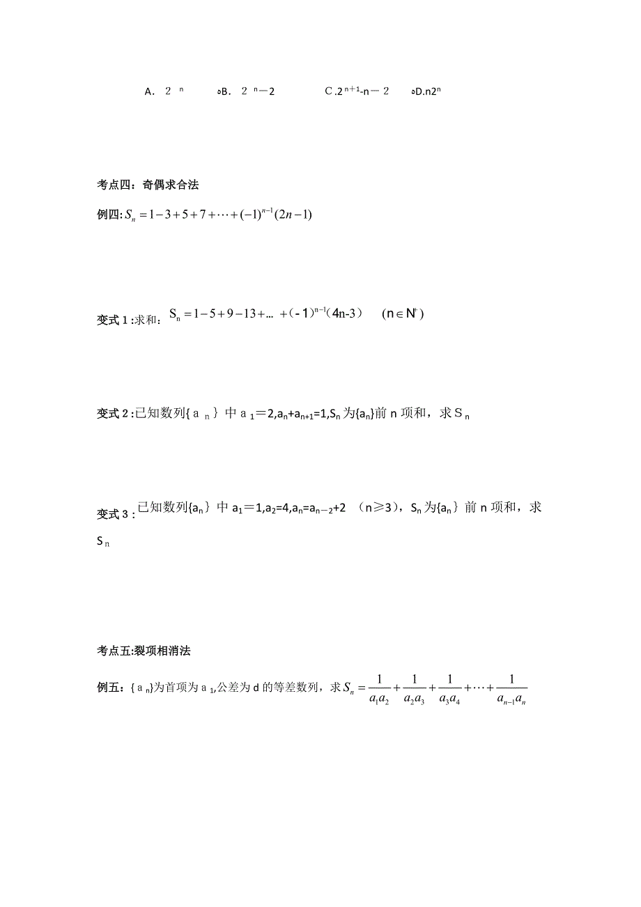 数列求和方法大全例题变式解析答案——强烈推荐_第4页