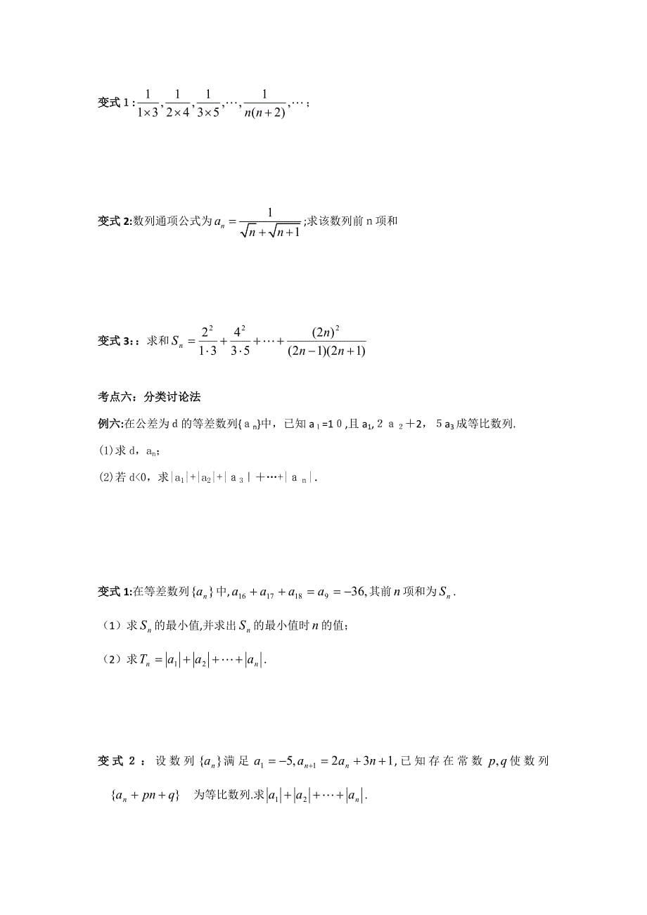 数列求和方法大全例题变式解析答案——强烈推荐_第5页