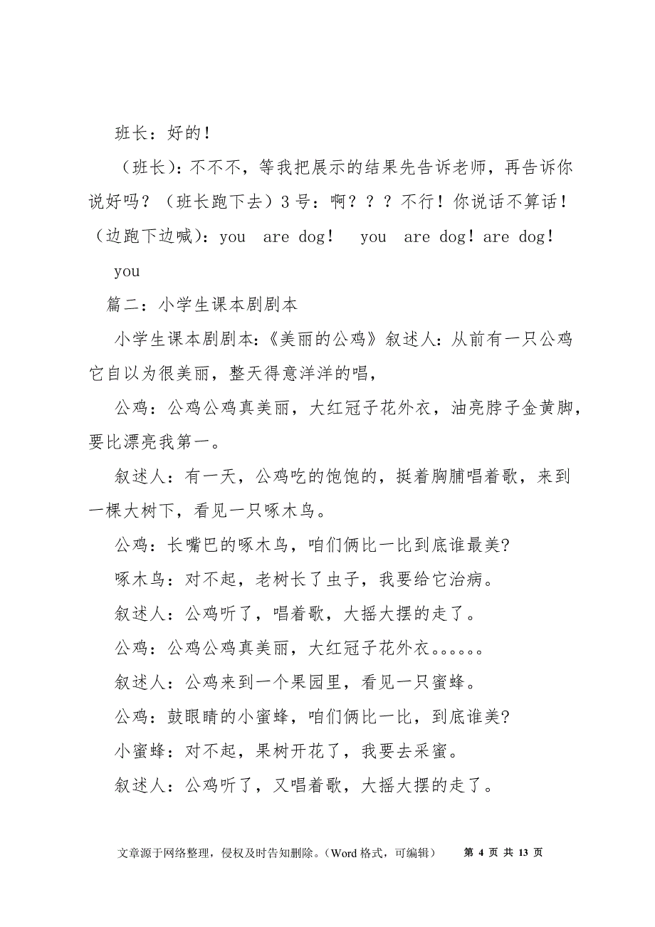 小学生话剧剧本_第4页