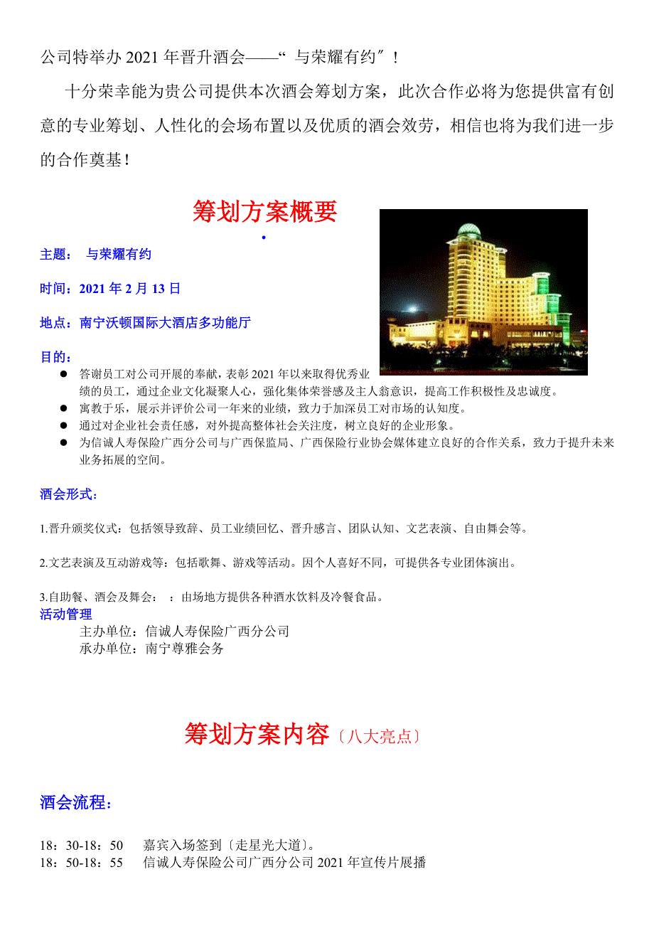 信诚人寿保险公司广西分公司2008年晋升酒会策划案_第2页