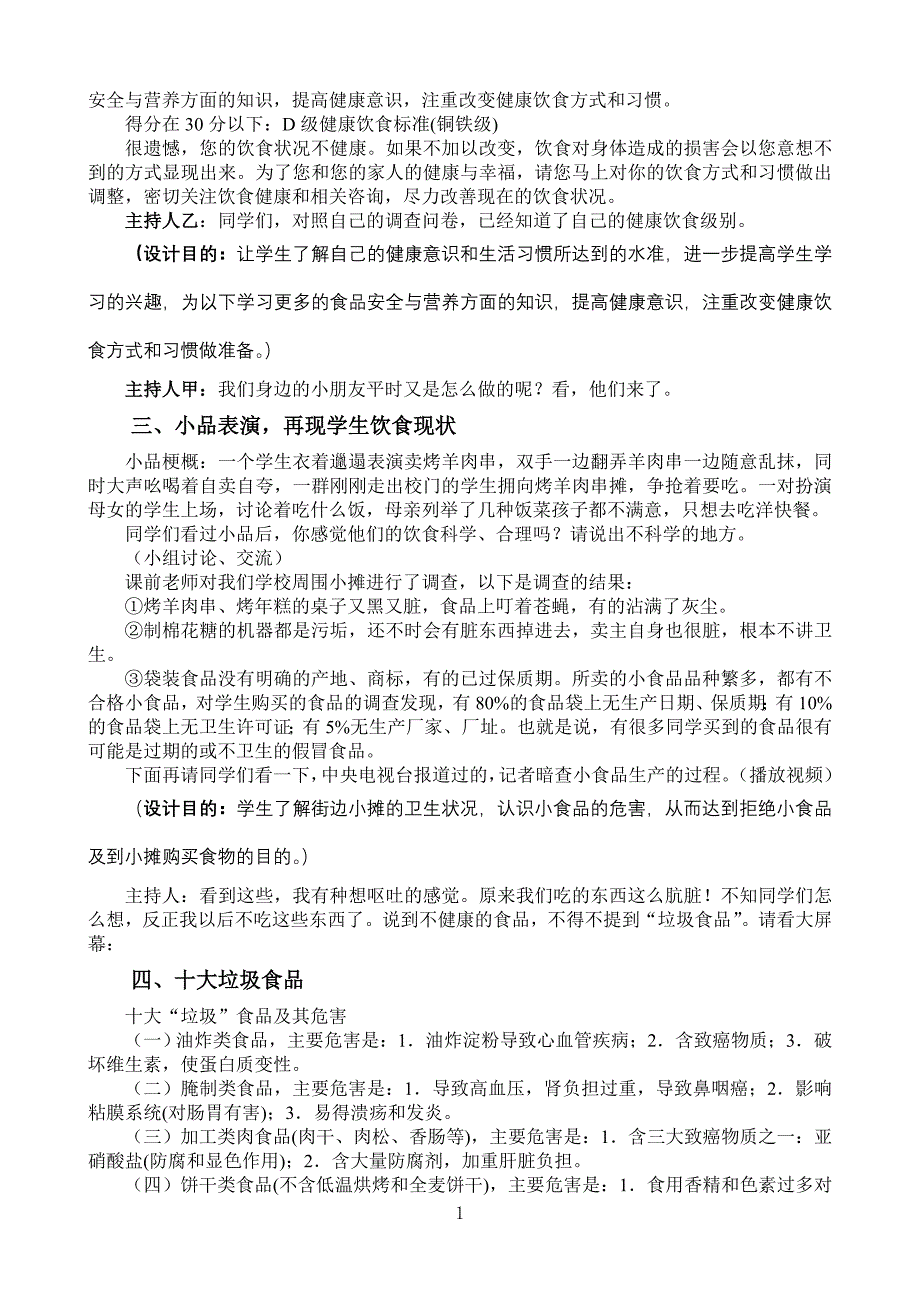 《科学饮食身体健》主题班会说课稿_第2页