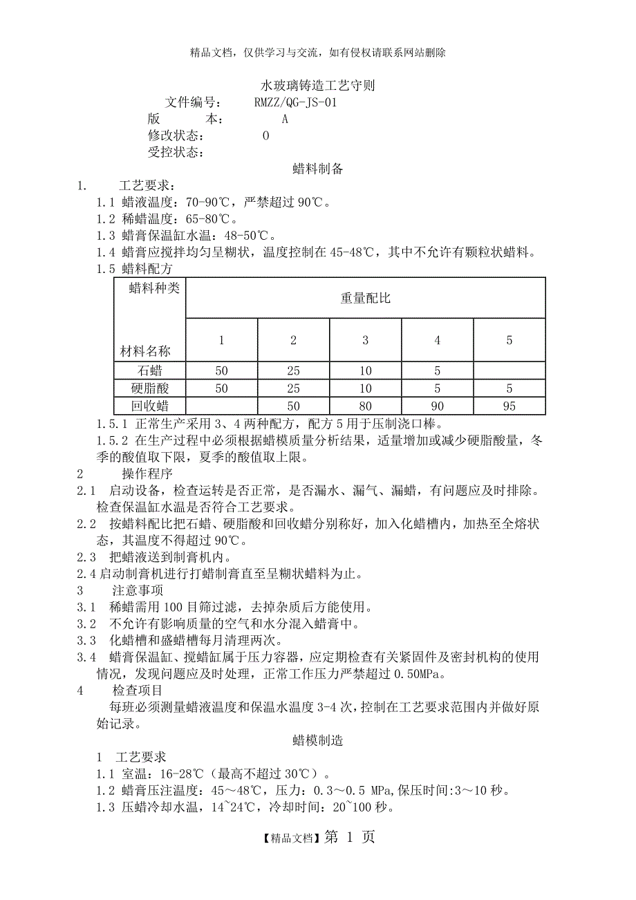 水玻璃铸造工艺全过程_第1页