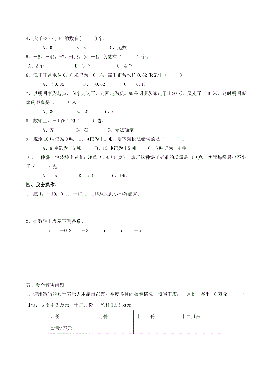 六年级下册数学第一单元_第2页