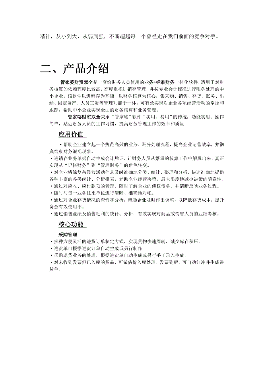 财贸双全实施方案_第2页