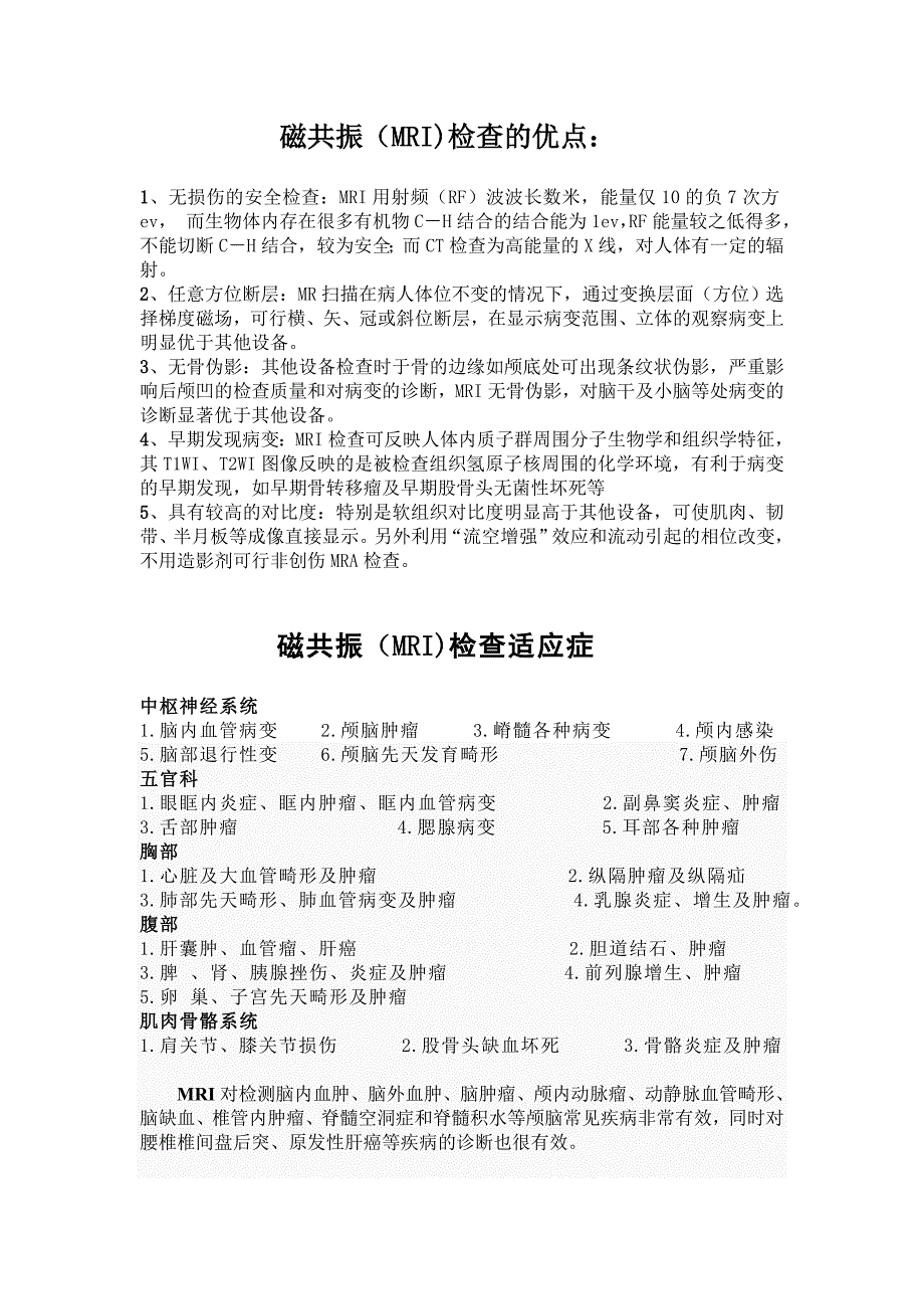 磁共振3检查预约申请单 2.doc_第2页