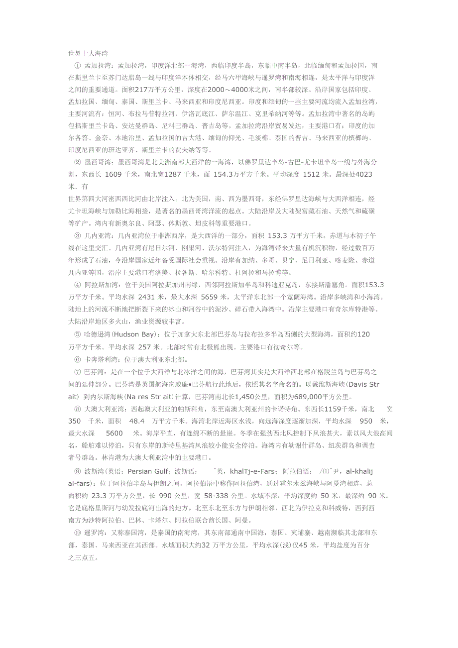 世界十大海湾_第1页