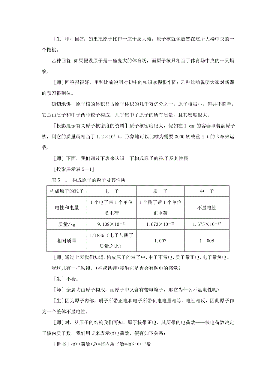 北京课改版化学九年《原子结构》word教案(共7页)_第3页