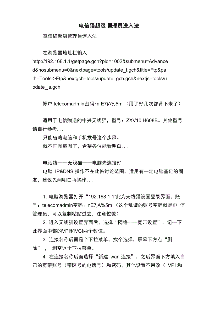 电信猫超级管理员进入法_第1页