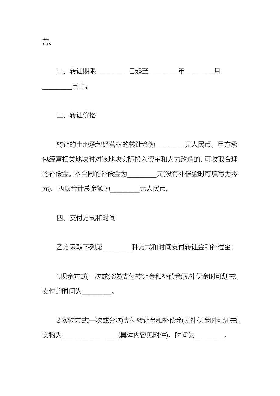 2021房屋转让合同契约_第2页