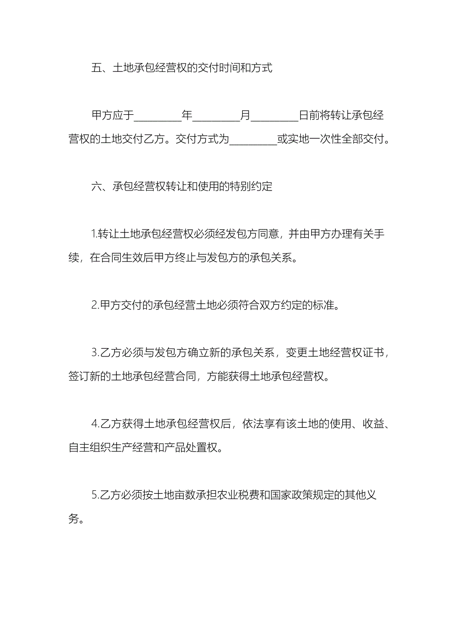 2021房屋转让合同契约_第3页