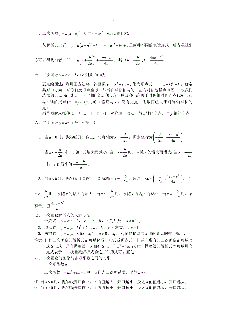 二次函数经典总结及典型题_第3页