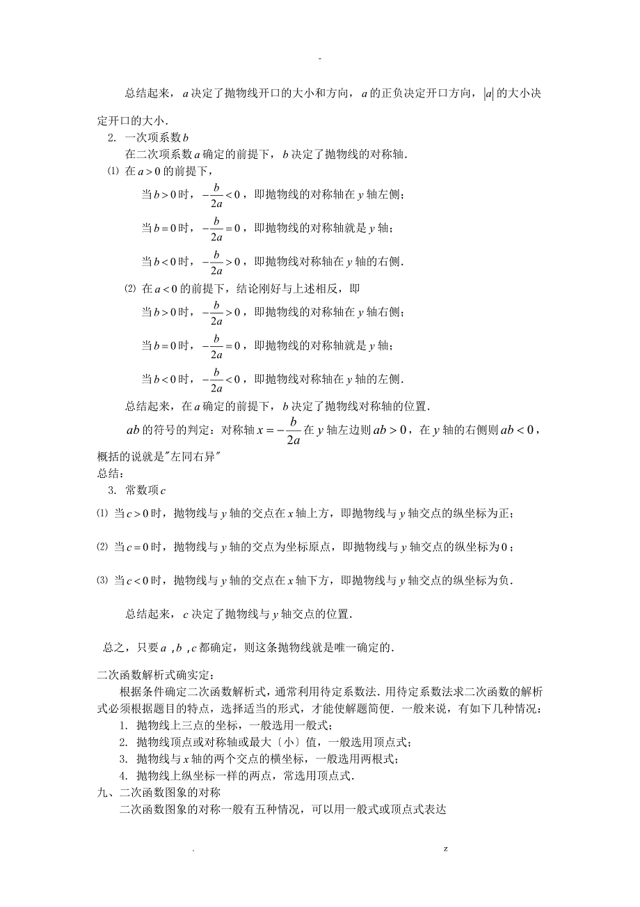 二次函数经典总结及典型题_第4页