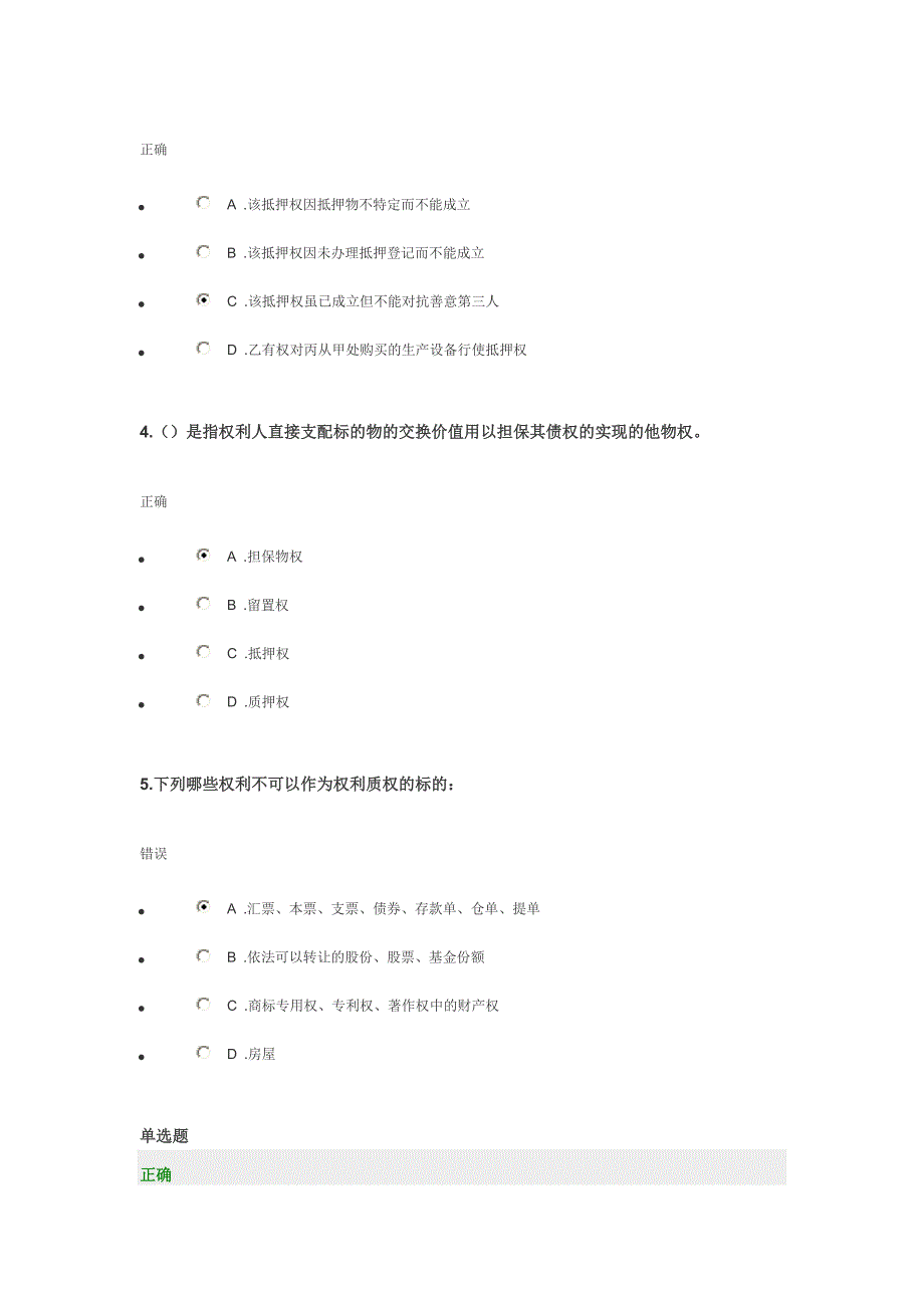 时代光华管理课堂完善担保制度 促进经济发展.doc_第2页