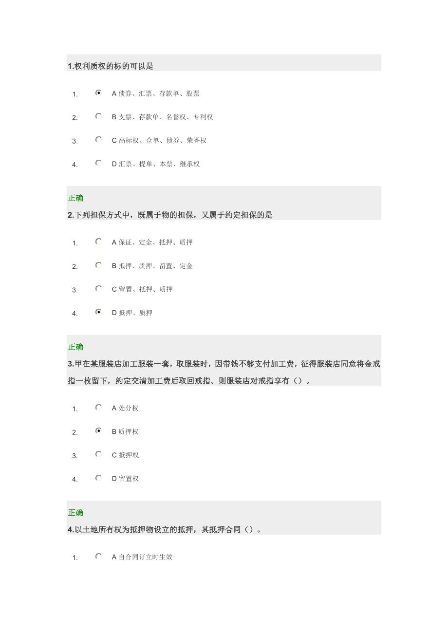 时代光华管理课堂完善担保制度 促进经济发展.doc_第3页