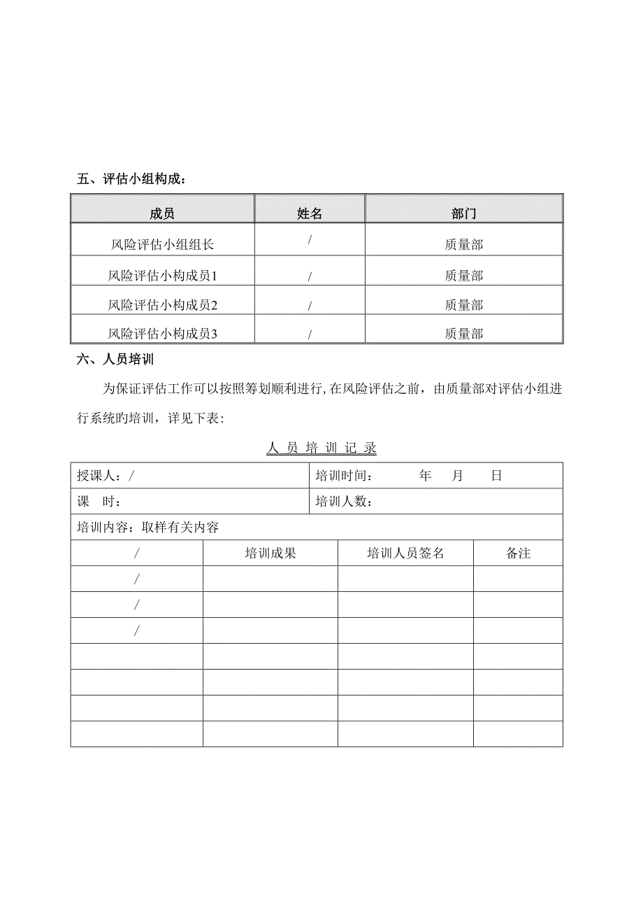 取样过程风险分析评估基础报告_第3页