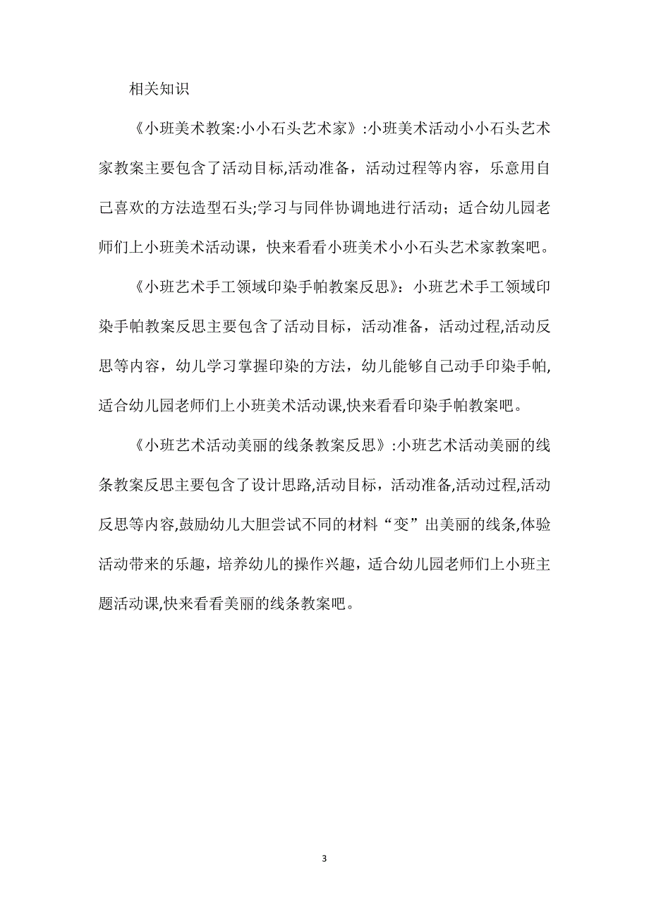 小班艺术活动送玩具去幼儿园教案反思_第3页