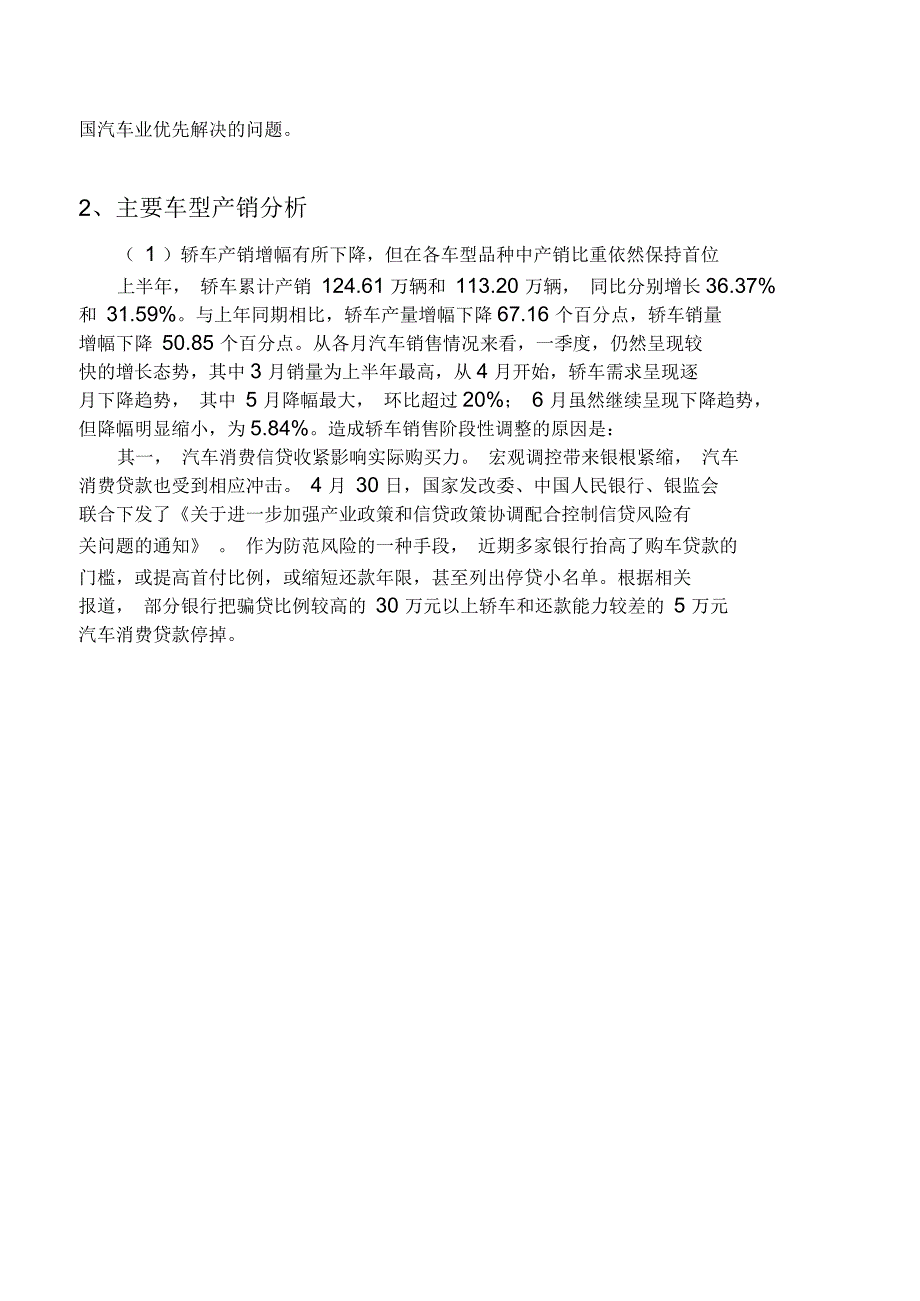 汽车行业深度分析调研报告_第4页